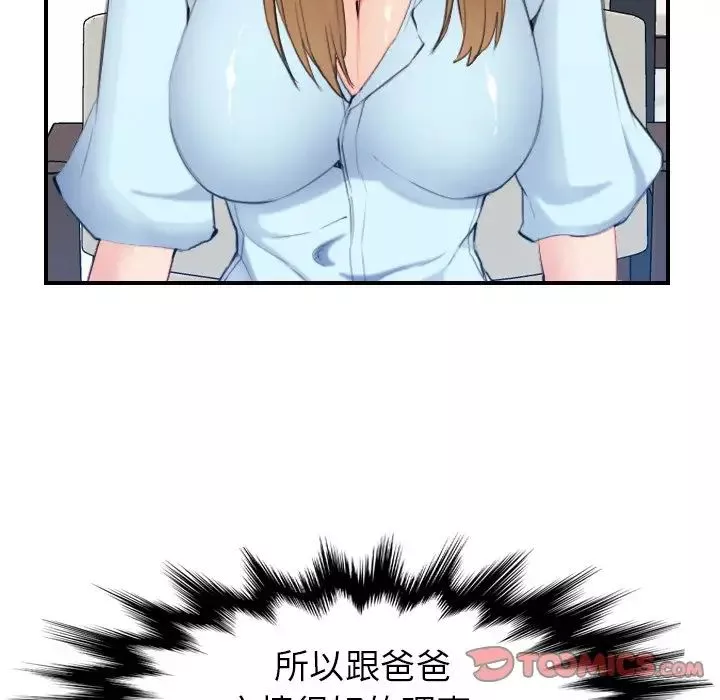 媽媽是女大學生第33話