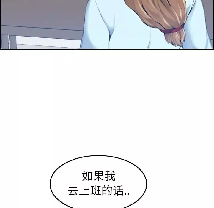 妈妈是女大学生-第33话 - 图片 73