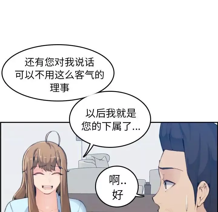 妈妈是女大学生-第33话 - 图片 81