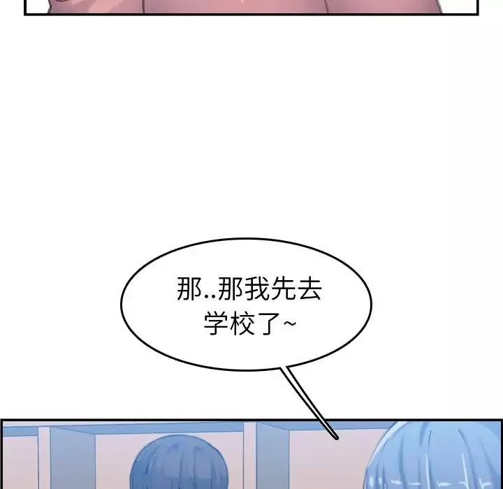媽媽是女大學生第33話