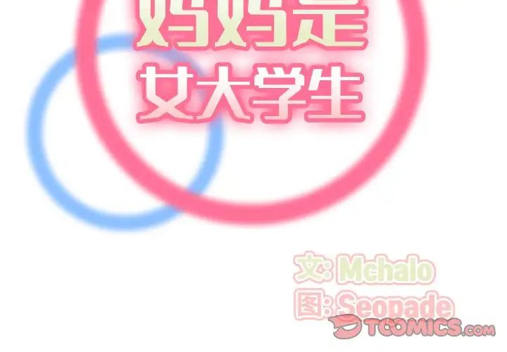 妈妈是女大学生第35话