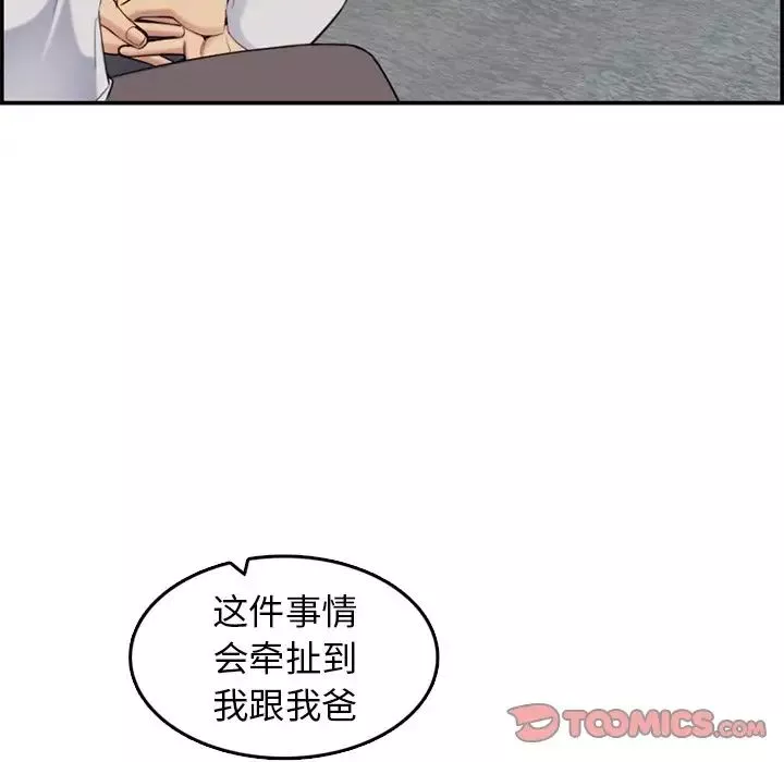 媽媽是女大學生第35話