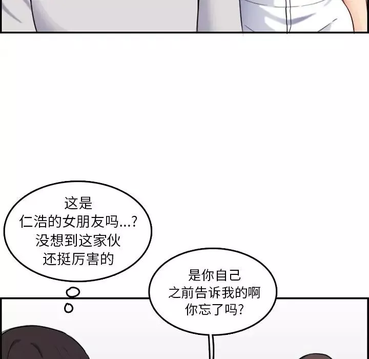 妈妈是女大学生-第35话 - 图片 70