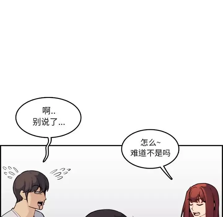 妈妈是女大学生-第35话 - 图片 77