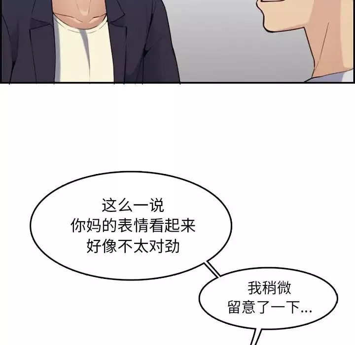 妈妈是女大学生-第35话 - 图片 97