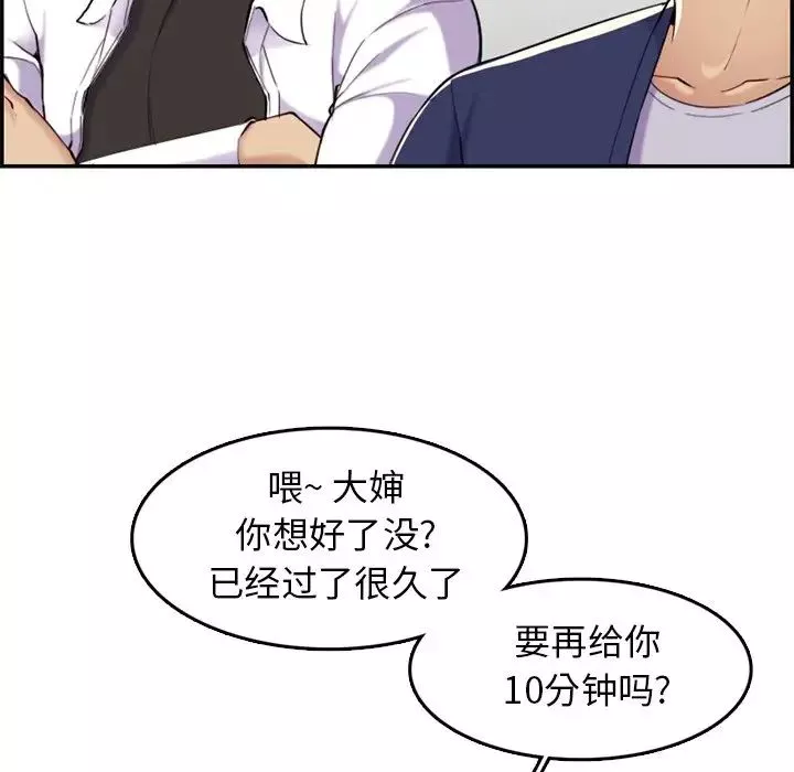 妈妈是女大学生-第36话 - 图片 11