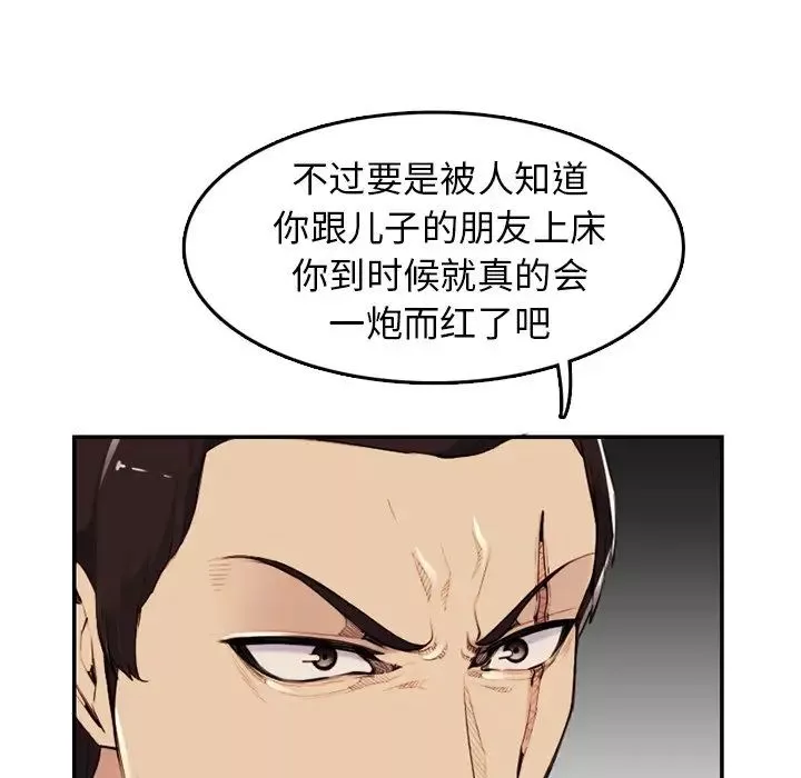 妈妈是女大学生-第36话 - 图片 49