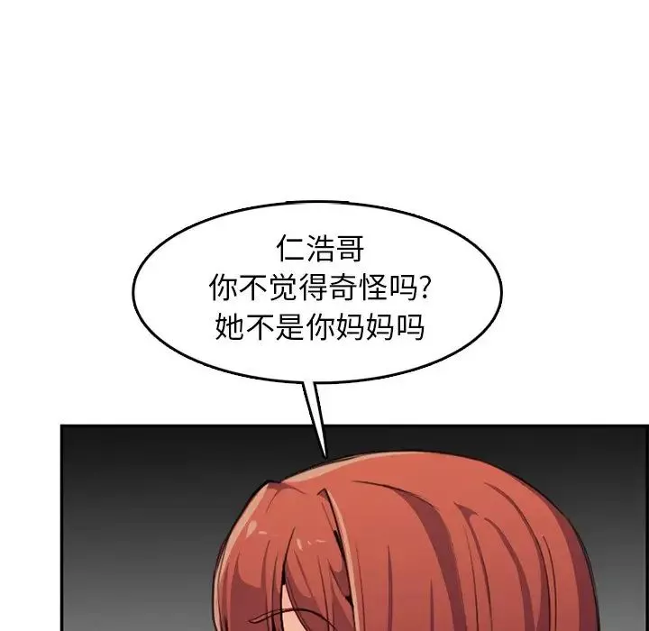 妈妈是女大学生-第37话 - 图片 37