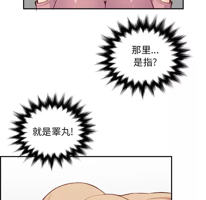 媽媽是女大學生第38話