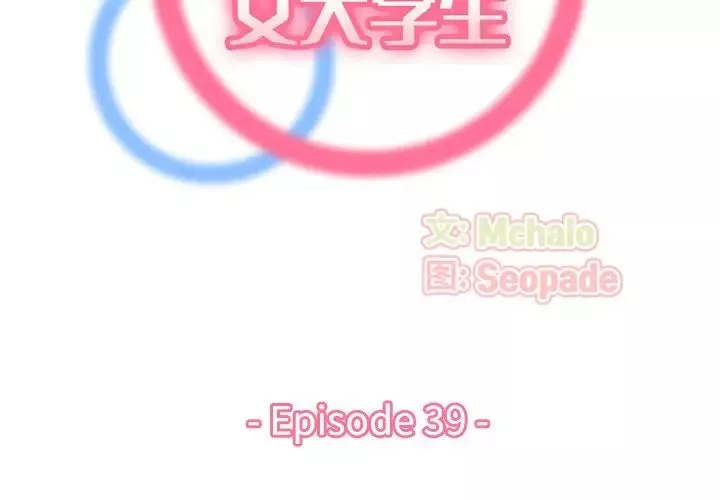 妈妈是女大学生-第39话 - 图片 2