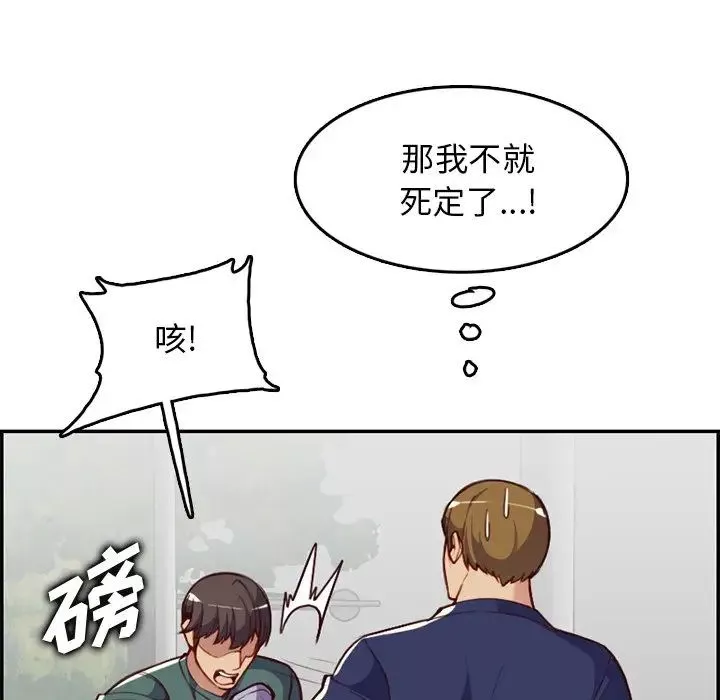 妈妈是女大学生-第39话 - 图片 26