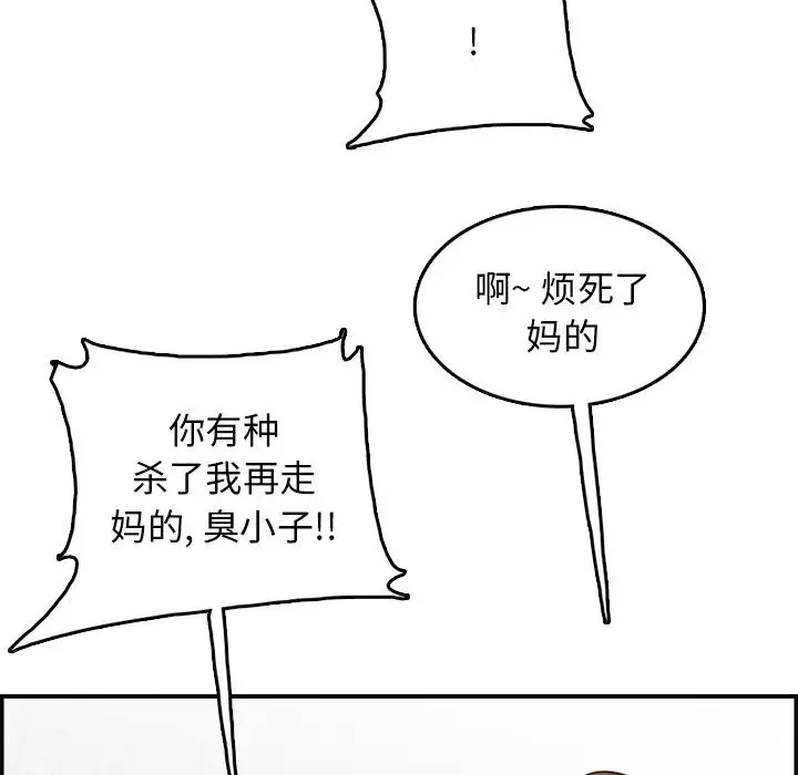 妈妈是女大学生-第39话 - 图片 38