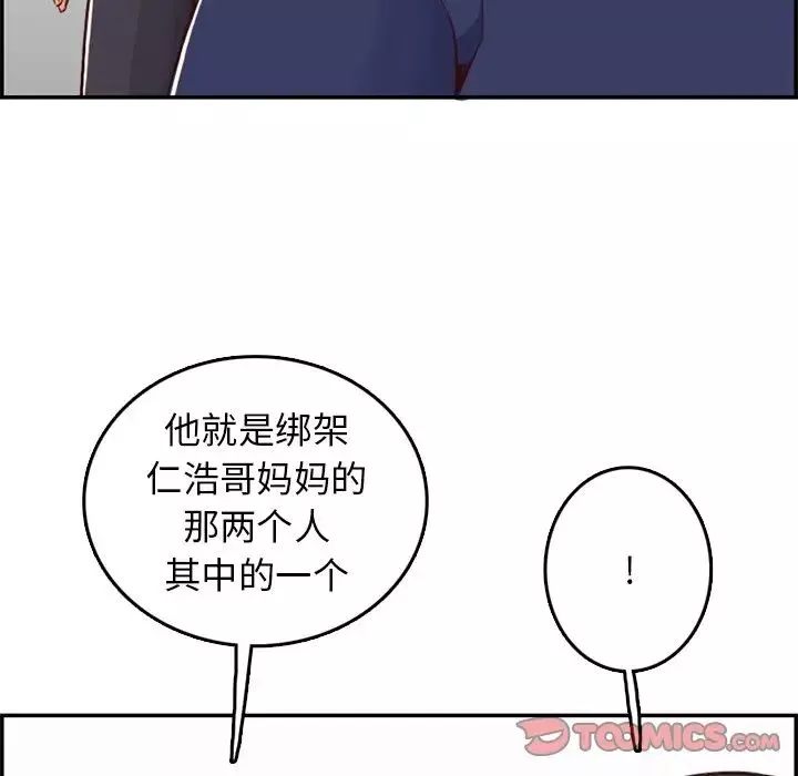 媽媽是女大學生第39話
