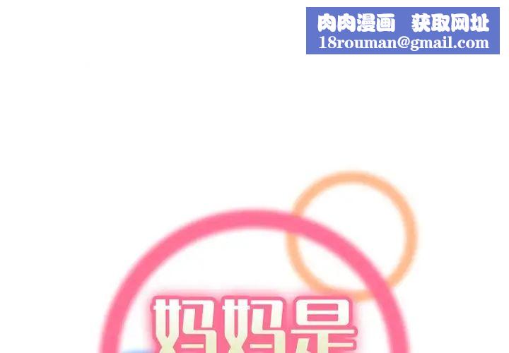 妈妈是女大学生第40话