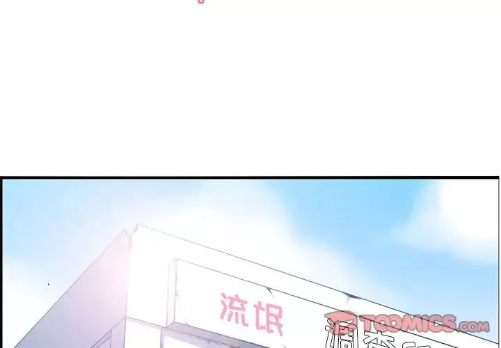 妈妈是女大学生-第40话 - 图片 3