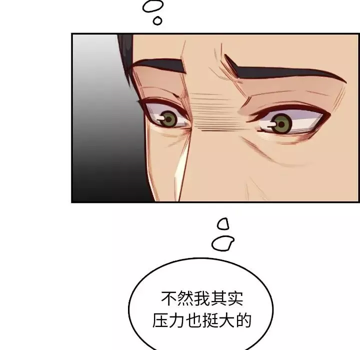 妈妈是女大学生-第40话 - 图片 80