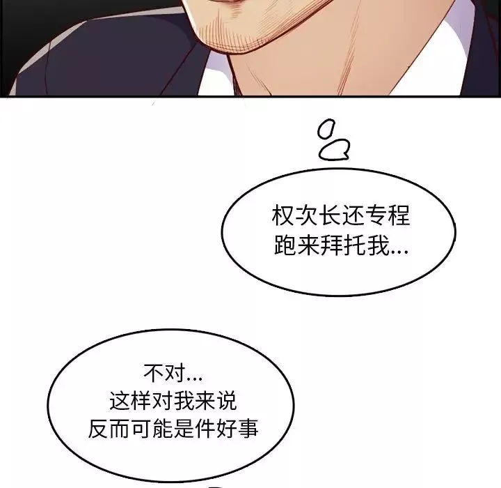 妈妈是女大学生-第40话 - 图片 79