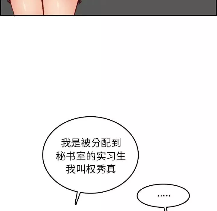 妈妈是女大学生-第40话 - 图片 90