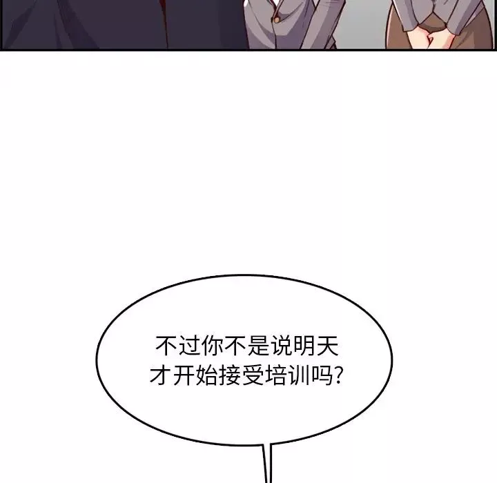 妈妈是女大学生-第40话 - 图片 98