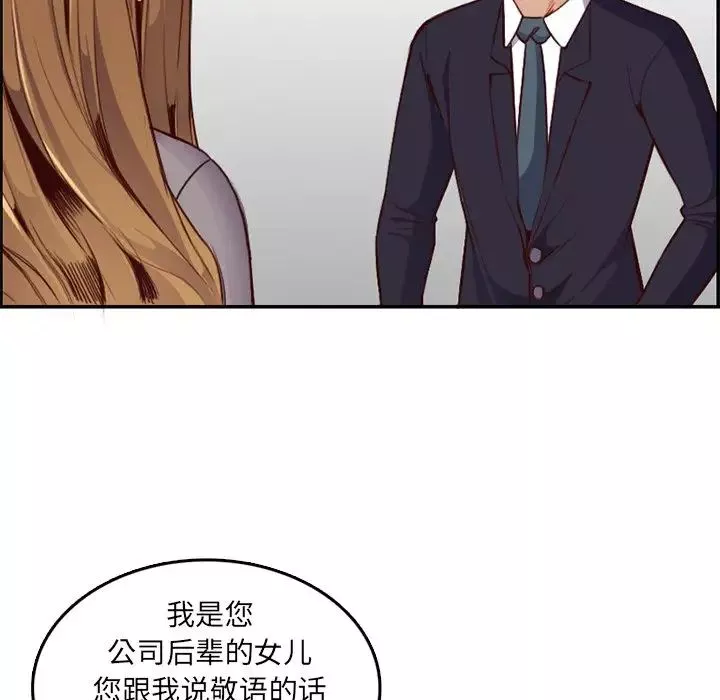 妈妈是女大学生-第40话 - 图片 104