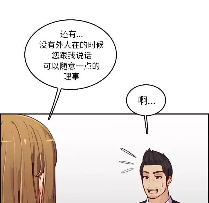 妈妈是女大学生-第40话 - 图片 103