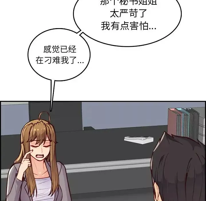 妈妈是女大学生-第40话 - 图片 110