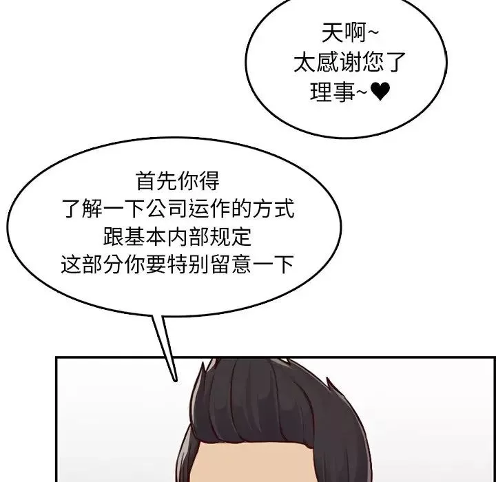 妈妈是女大学生-第40话 - 图片 114