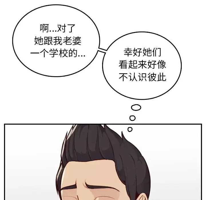媽媽是女大學生第41話