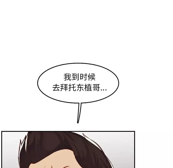 媽媽是女大學生第41話
