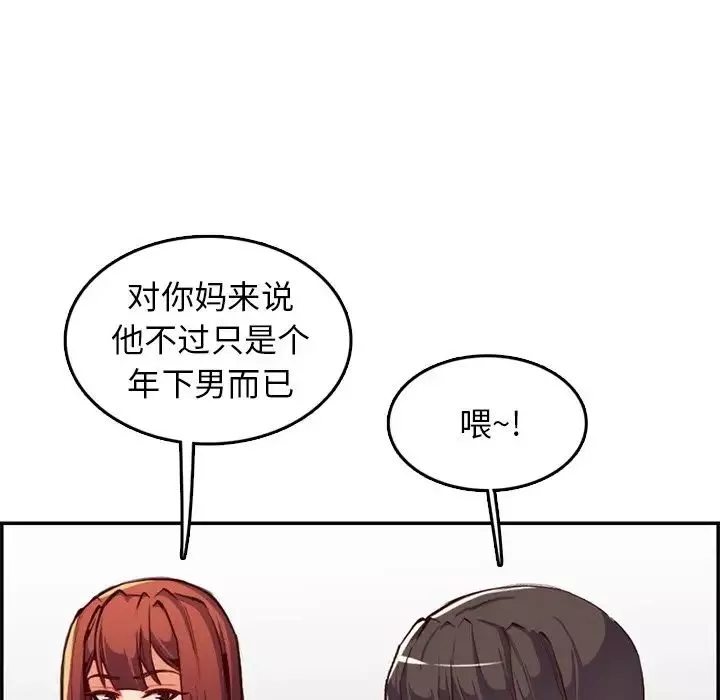 媽媽是女大學生第42話