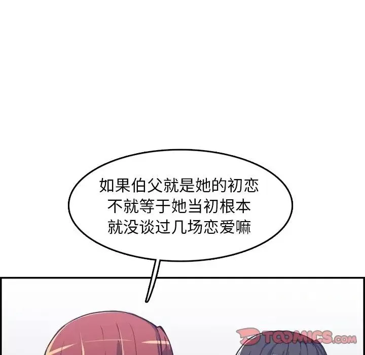 妈妈是女大学生-第42话 - 图片 21