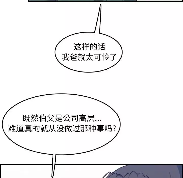 媽媽是女大學生第42話