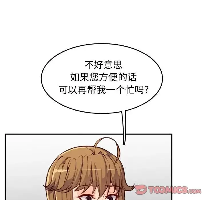 妈妈是女大学生-第42话 - 图片 108