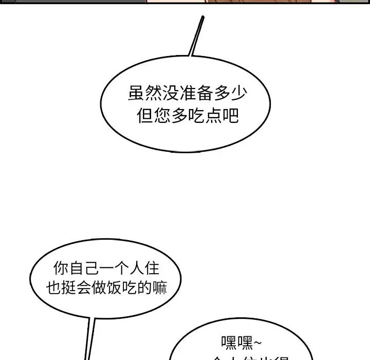 妈妈是女大学生第43话