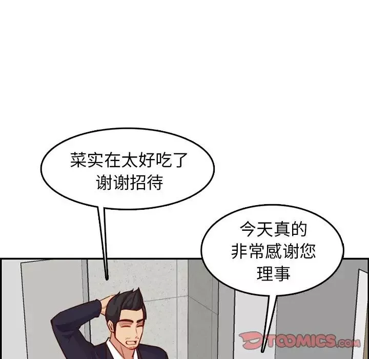 媽媽是女大學生第43話