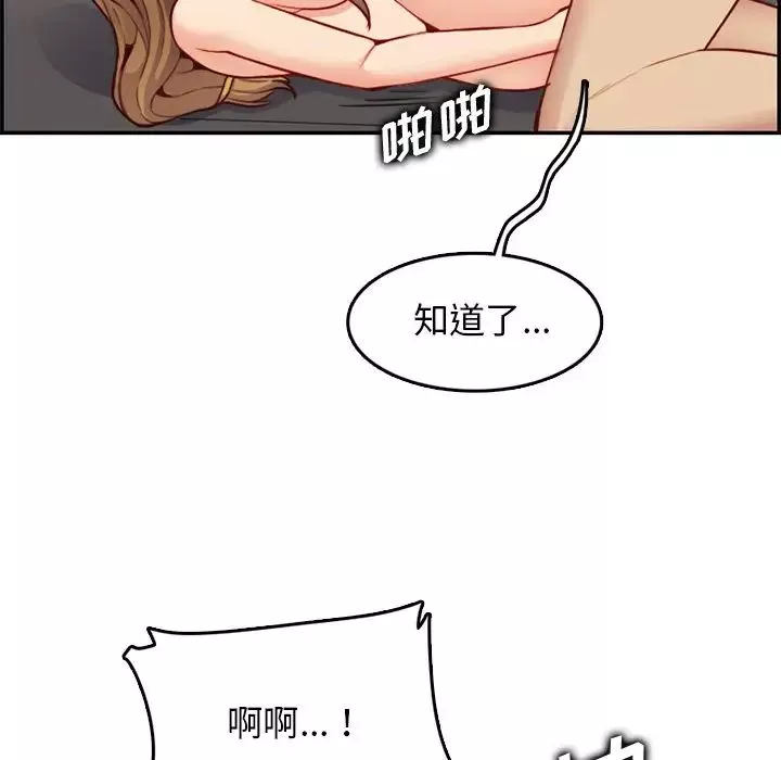 妈妈是女大学生-第43话 - 图片 121