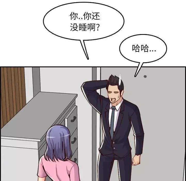 妈妈是女大学生-第44话 - 图片 50
