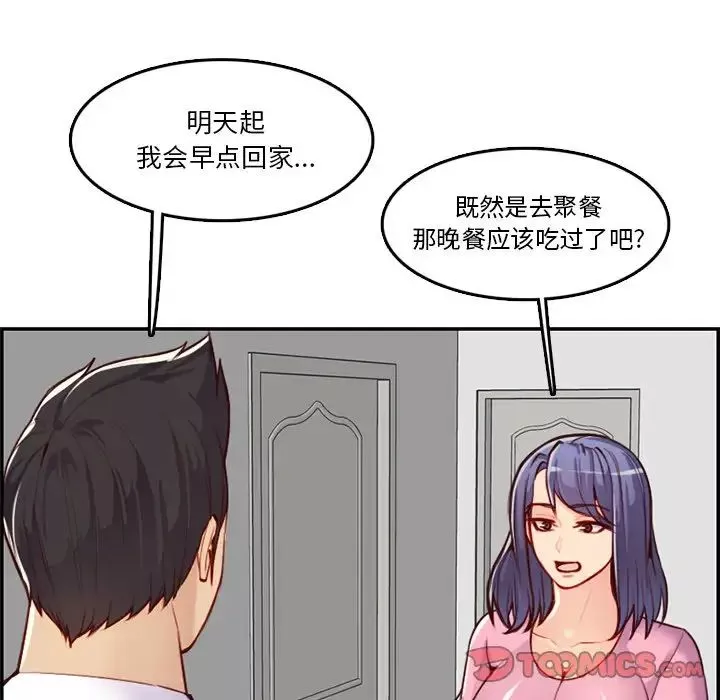 妈妈是女大学生-第44话 - 图片 54