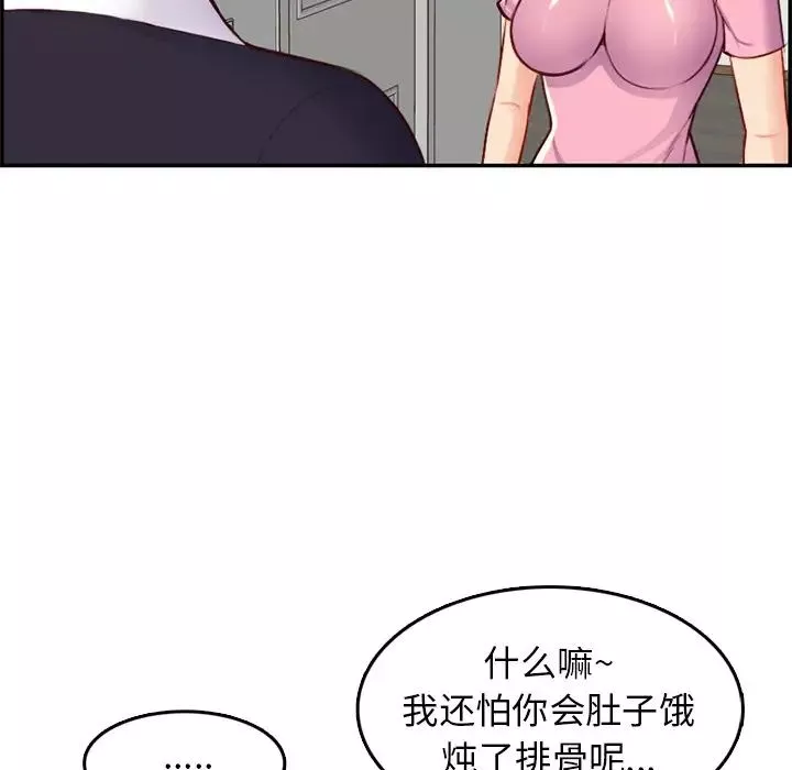 媽媽是女大學生第44話