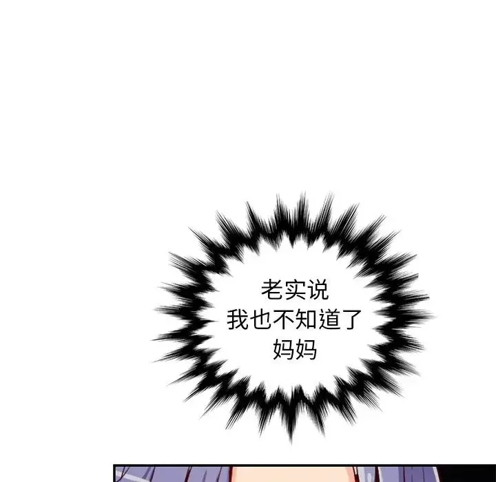 媽媽是女大學生第44話