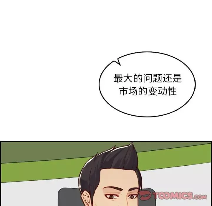 媽媽是女大學生第44話