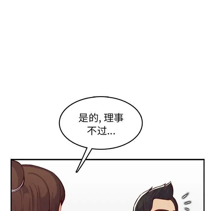 媽媽是女大學生第44話