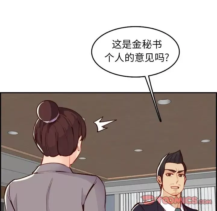 妈妈是女大学生-第44话 - 图片 117