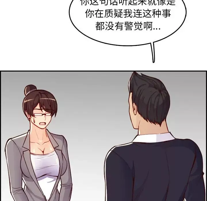 媽媽是女大學生第44話