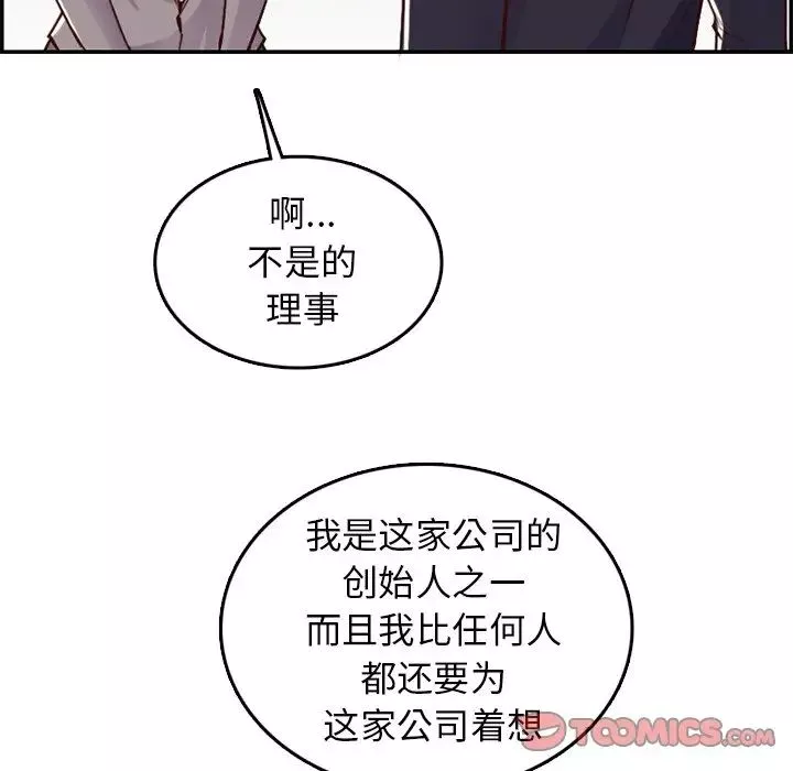 妈妈是女大学生-第44话 - 图片 120