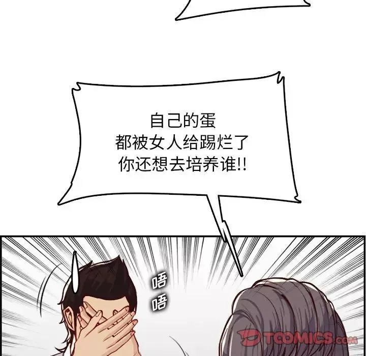 媽媽是女大學生第45話