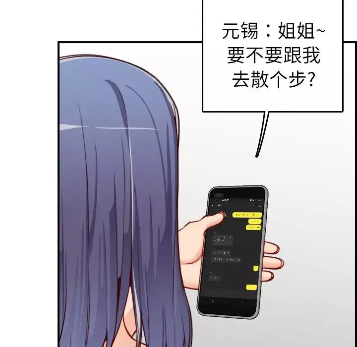 媽媽是女大學生第46話