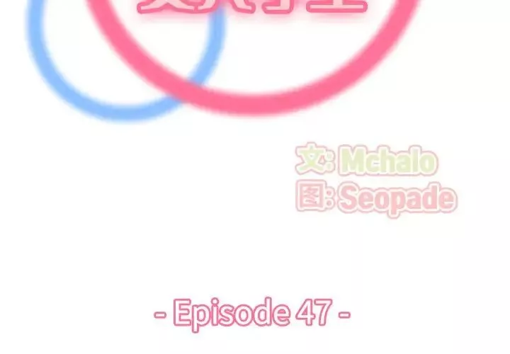 妈妈是女大学生-第47话 - 图片 2