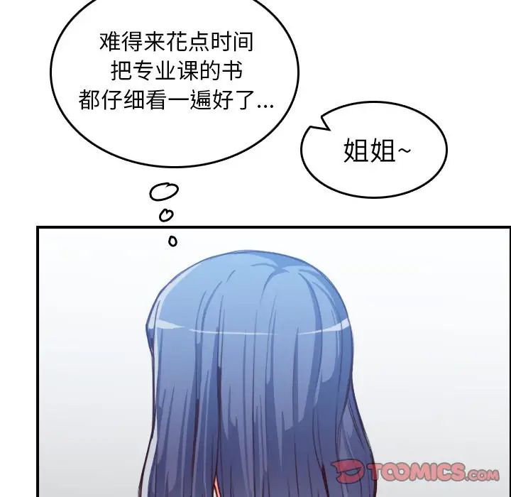媽媽是女大學生第47話