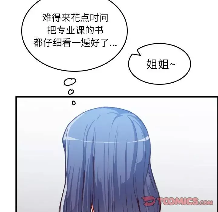 妈妈是女大学生-第47话 - 图片 9